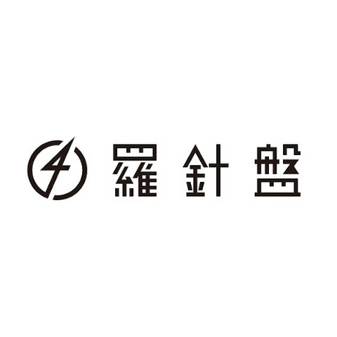羅針盤